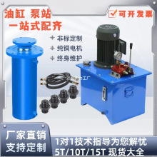 液压泵站油缸总成液压系统全套配件手动自动液压机改装专用可定