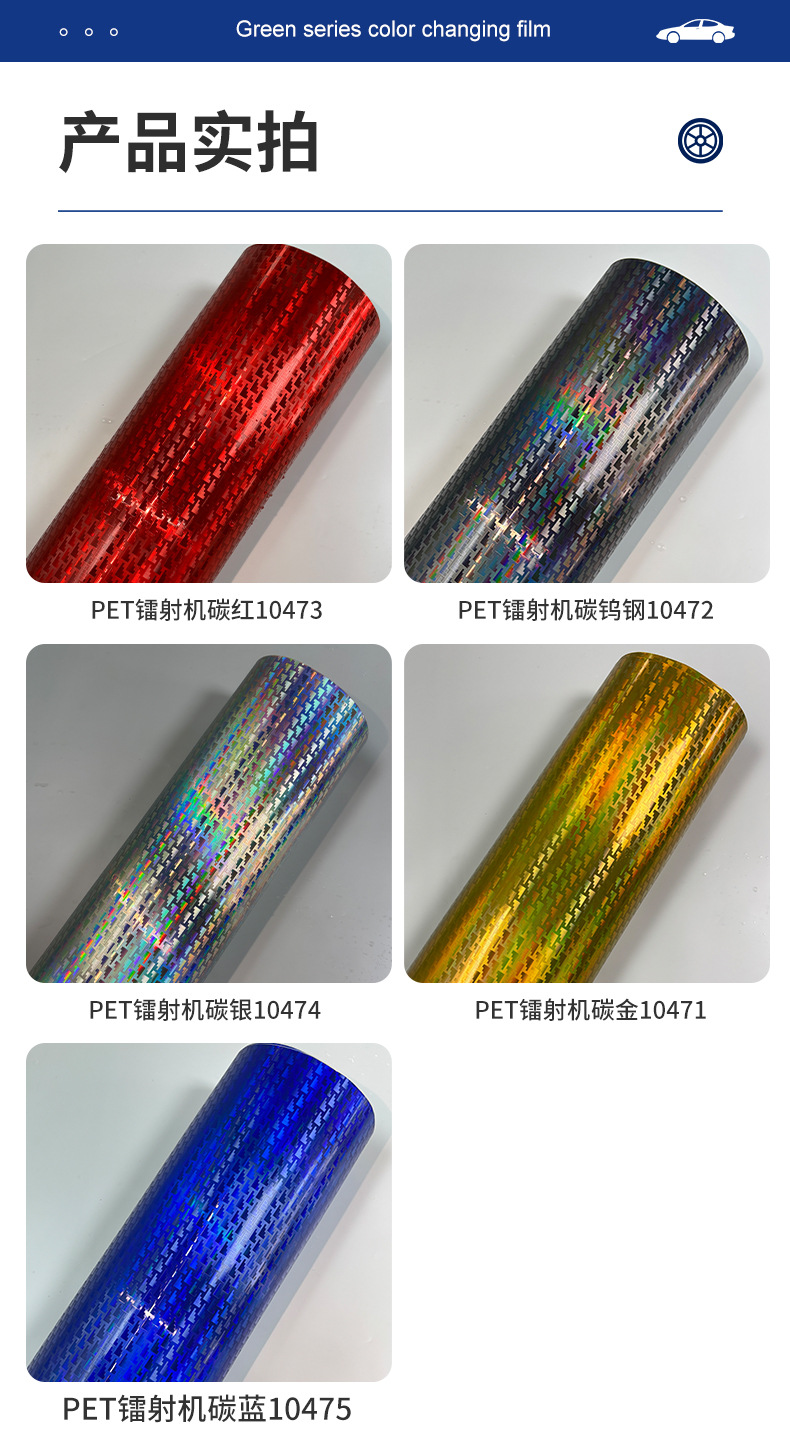 PET laser electroplated aircraft pattern forged carbon car laser color changing rainbow electroplated small grid decorative material film