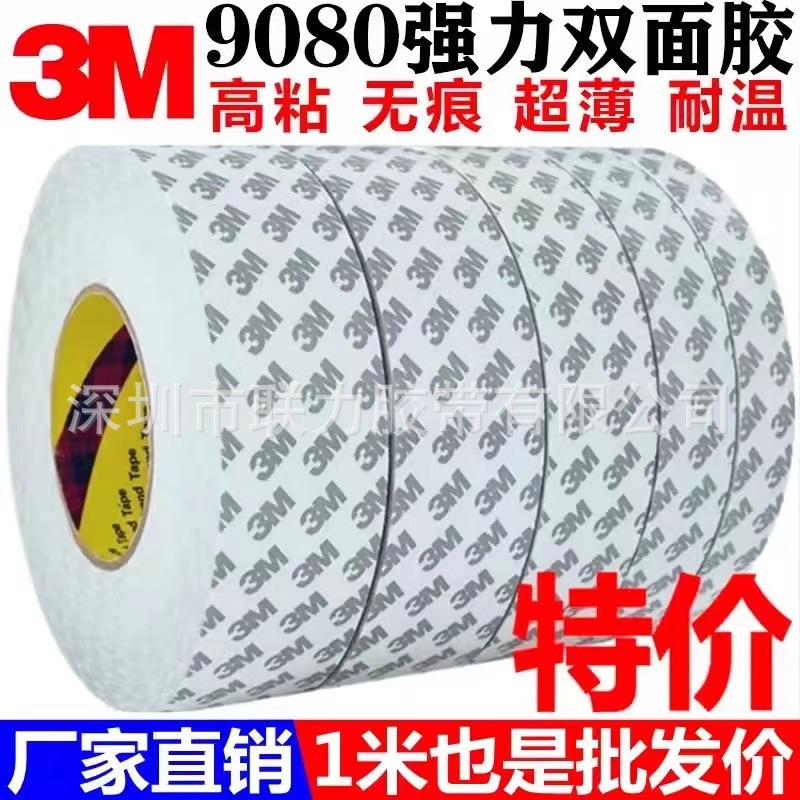 原装进口3M9080HL#双面胶手机屏幕维修耐高温固定无痕车用*50米