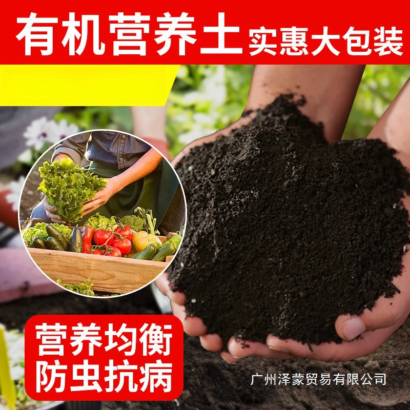 Универсальная органическая питательная почва для выращивания овощей на балконе, цветочная почва, чернозем, специальная почва для органических овощей.