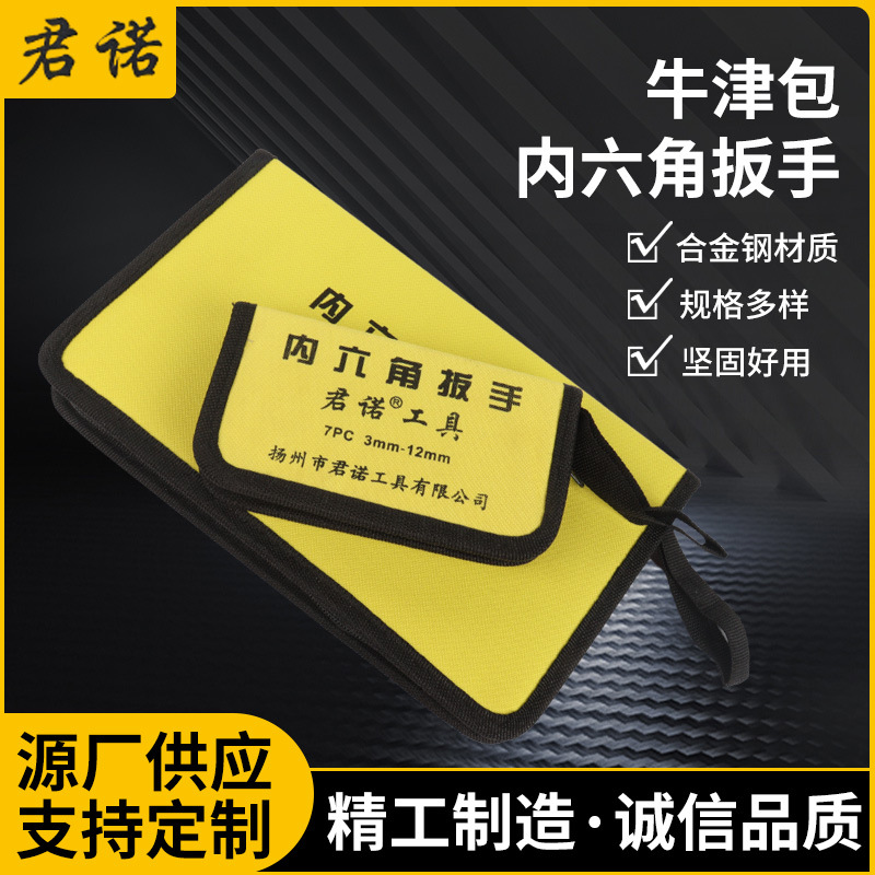 牛津包系列组合套装内六角扳手合金钢公制加长内六角扳手套装手柄