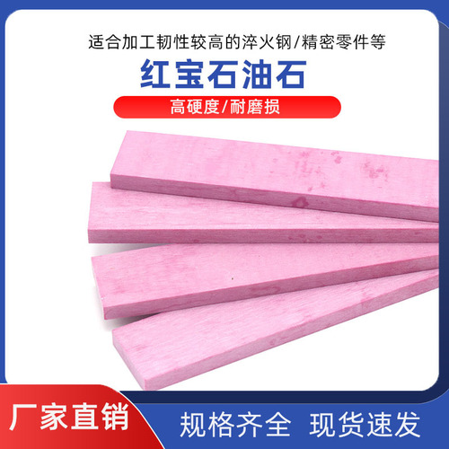 Precision grinding oil stone 3000# ruby ​​oil stone Knife sharpener whetstone polishing 150*20*5 mm