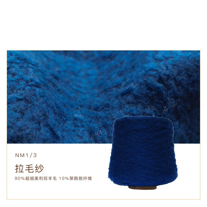 康宝莱高比例羊毛拉毛纱 粗针羊毛厚重感纱线
