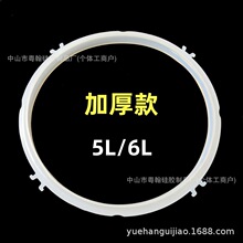 适用九阳电压力锅配件密封圈 加厚JYY-5L6L高压锅胶圈皮圈密封垫