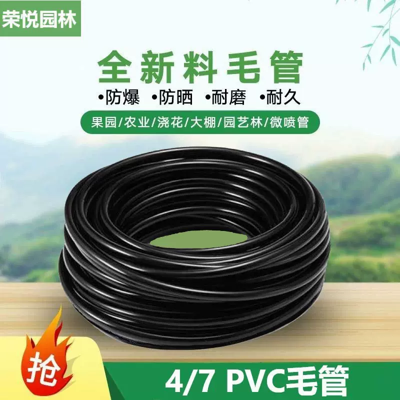 自动浇花8/11毛管园艺微喷水管滴灌喷淋农业大棚灌溉水管