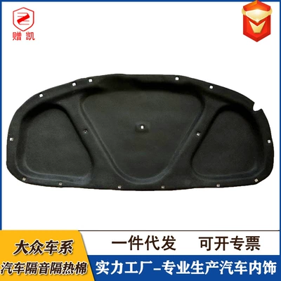 Applicable to Volkswagen Bora Passat Car sound-absorbing cotton