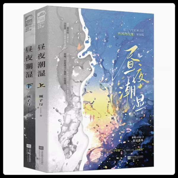 2 books for wet day and night