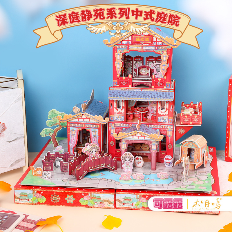 Kelu Lu Chinese-Style Courtyard 3D Assembly Toy, Trendy DIY Miniature Scene, Children's Educational New Year Gift