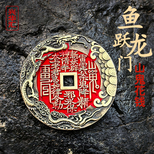 Wholesale and Dropshipping of Antique-Style Coins: Carp Leaping over the Dragon Gate, Mountain Ghost花钱, Koi Mountain Ghost花钱, and Gua Sha花钱
