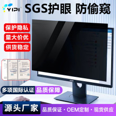 工場卸売ディスプレイ保護フィルム 21inch 24inch 高精細反射防止ディスプレイスクリーンコンピュータプライバシーフィルム