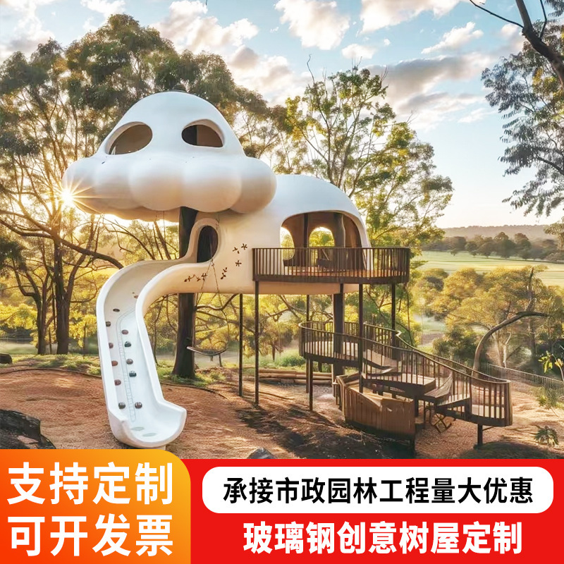 Fiberglass Cloud Treehouse Landscape Outdoor Display Popular Attraction Large Sculpture Mall Kindergarten Playground