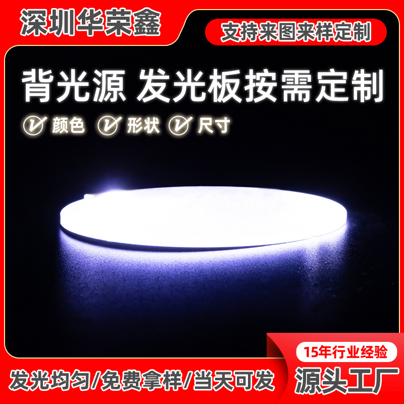 华荣鑫背光源LCD背光板模组背光 发光板导光板背光片LED背光源