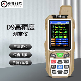 Zhuolin D9 high-precision handheld gps mu meter land area mu meter harvester special field measuring instrument