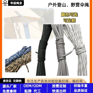 灰色伞绳 户外多功能登山绳 跨境750编织绳 擦窗机安全绳