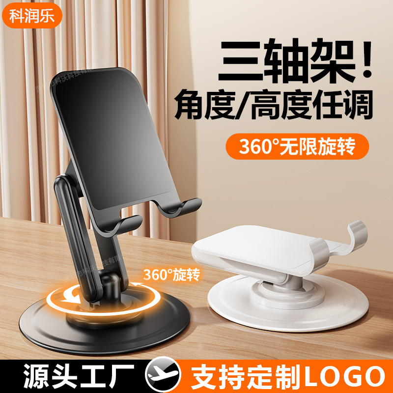 跨境专供手机支架桌面懒人旋转360°可调节高度适用iPad平板批发|undefined