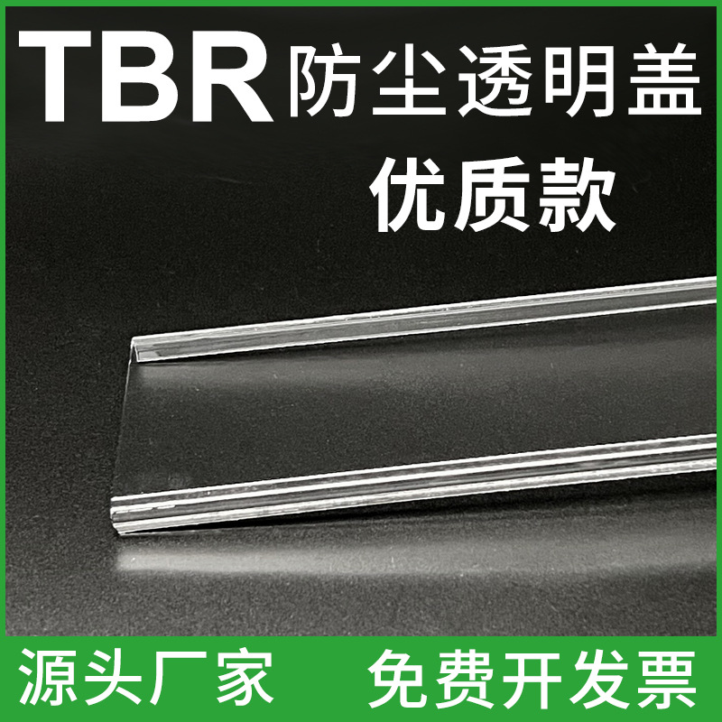 透明盖防尘盖板tbr接线端子专用盖 TBR-10/20/30/60/100A