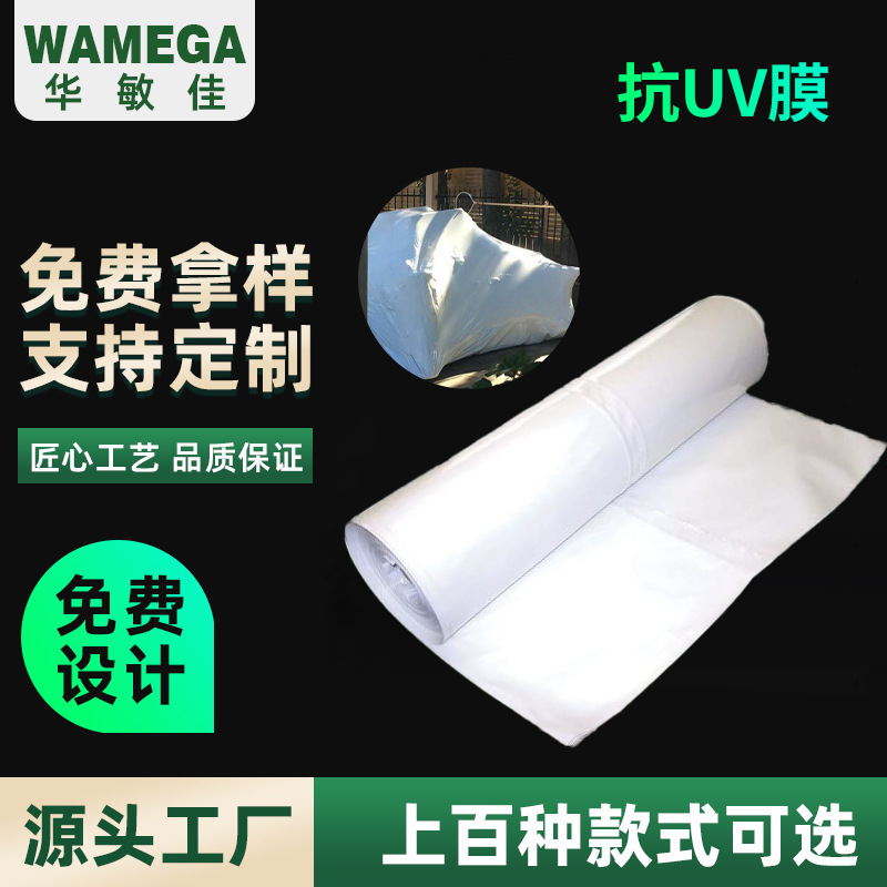抗UV膜防晒抗老化包装膜透明耐磨层耐刮抗UV黄变高温不翘曲抗UV膜