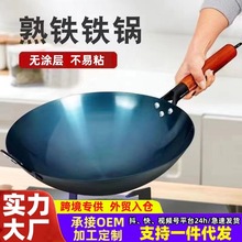 传统老式无涂层铁锅家用商用厨师专用不易粘熟铁锅已开锅圆底炒锅