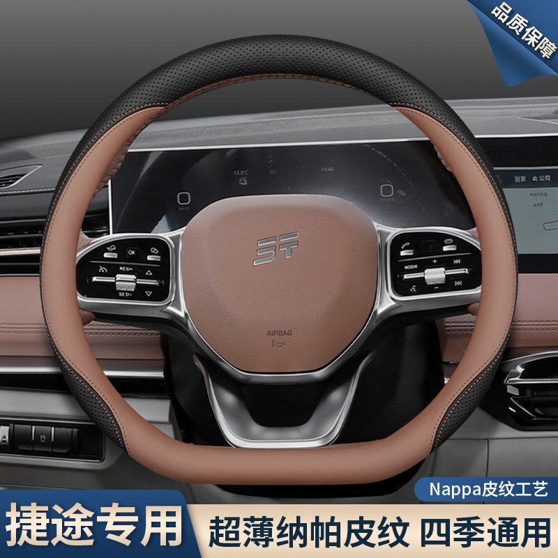 X70X70Plusx70Prox90Shanhai X90Plus Dasheng — Steering wheel cover