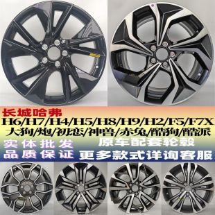 For Haver H6 wheel hub H5F5F7XH7H8SH4H9 big dog god beast gun Xiaolong first love steel ring