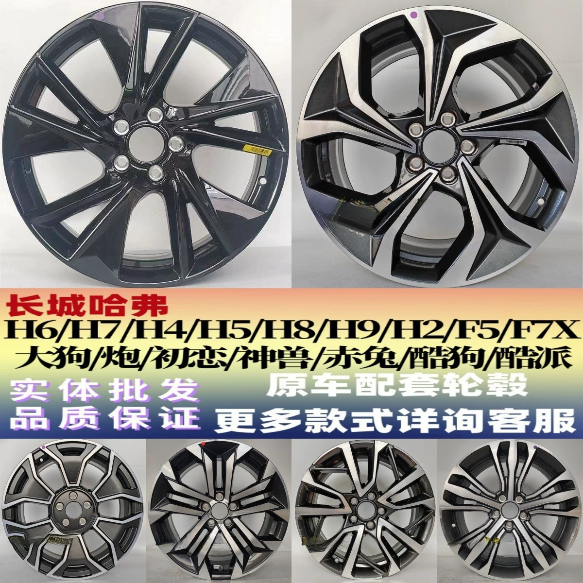 Применимо Haval H6 колесные диски H5F5F7XH7H8SH4H9 Big Dog Goal Beast