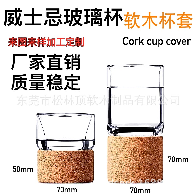 威士忌杯软木杯套吸水静音防滑啤酒玻璃杯饮料底座cork cup cover