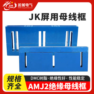 AMJ2 blue bus frame single and double row insulation bus clamp flame retardant copper bracket puncture clamp JK cabinet bus clamp