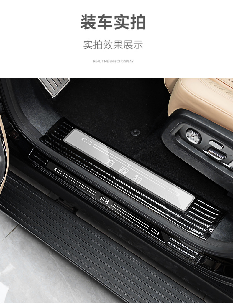 Suitable for 25 equation leopard 8 threshold bar protection special stainless steel welcome pedal car supplies
