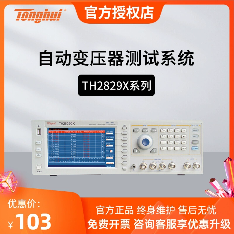 Tonghui TH2829AX/2829LX/2829CX/2829NX Высокоточный автоматический трансформатор интегрированный тестер