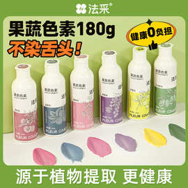 法采180g升级果蔬色素烘焙食用可食品级蛋糕奶油天然调色颜料烘培