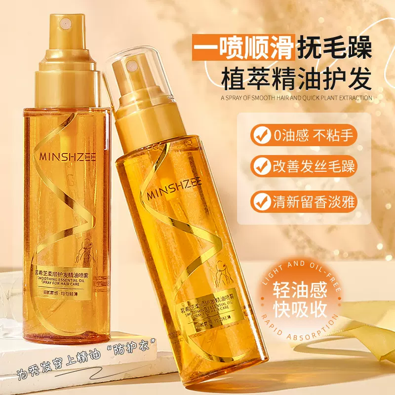 茗希芝柔顺护发精油喷雾防毛躁烫染受损持久留香头发护理精油跨境