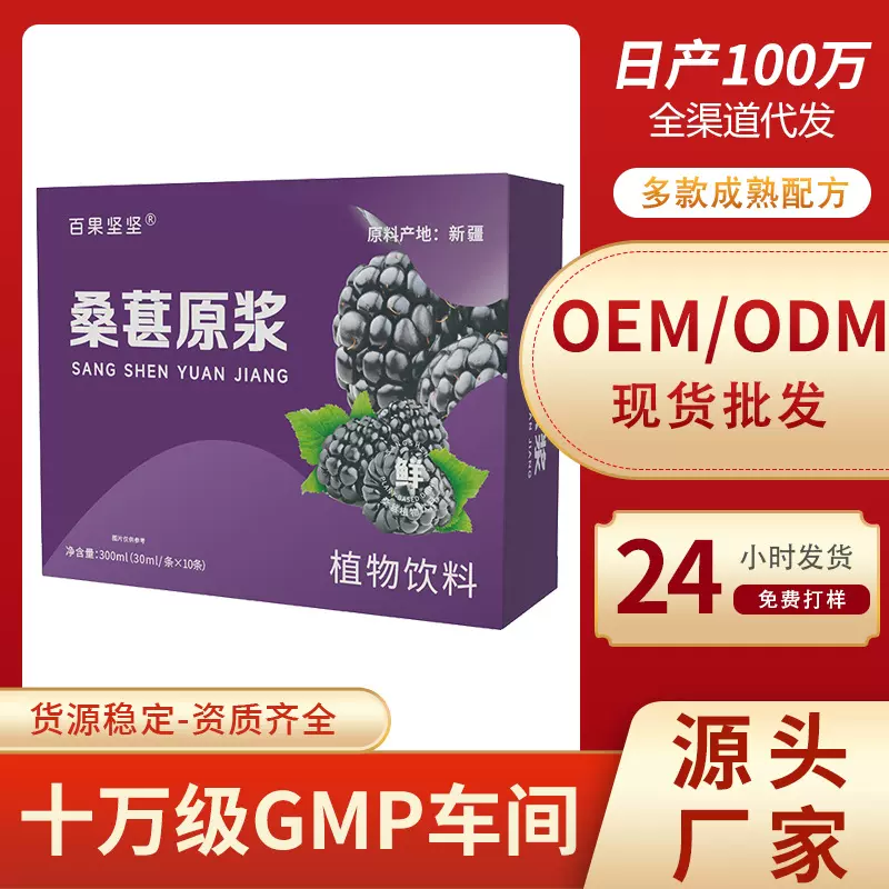 厂家直销新疆桑葚原浆批发桑葚干原浆鲜果鲜榨桑葚汁原浆量大价优