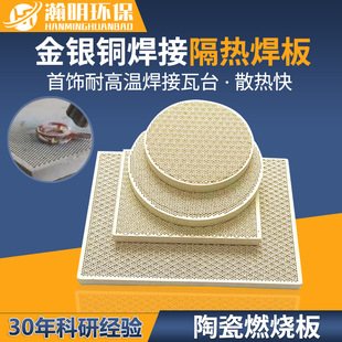 Honeycomb Round Refractory Brick Burning Gold Silver Copper Jewelry Welding Insulation Welding Plate Square Ceramic Burning Plate Honeycomb Welding Plate