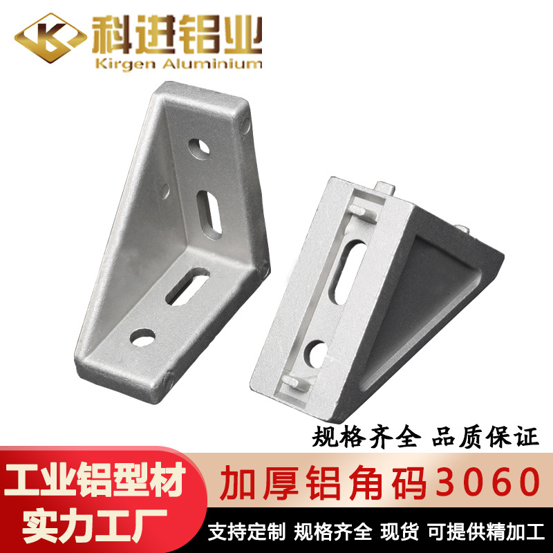 加厚铝角码3060实心直角码 4080加厚连接件 4590铝合金角码