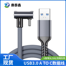 USB3.0 AM转Type c数据线 U型弯头5V3A快充电线 适用华为小米手机