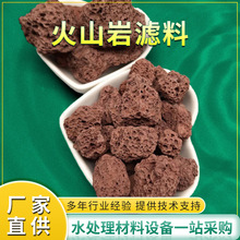 火山岩滤料 人工湿地用红色火山岩填料生物膜载体多孔轻质滤料