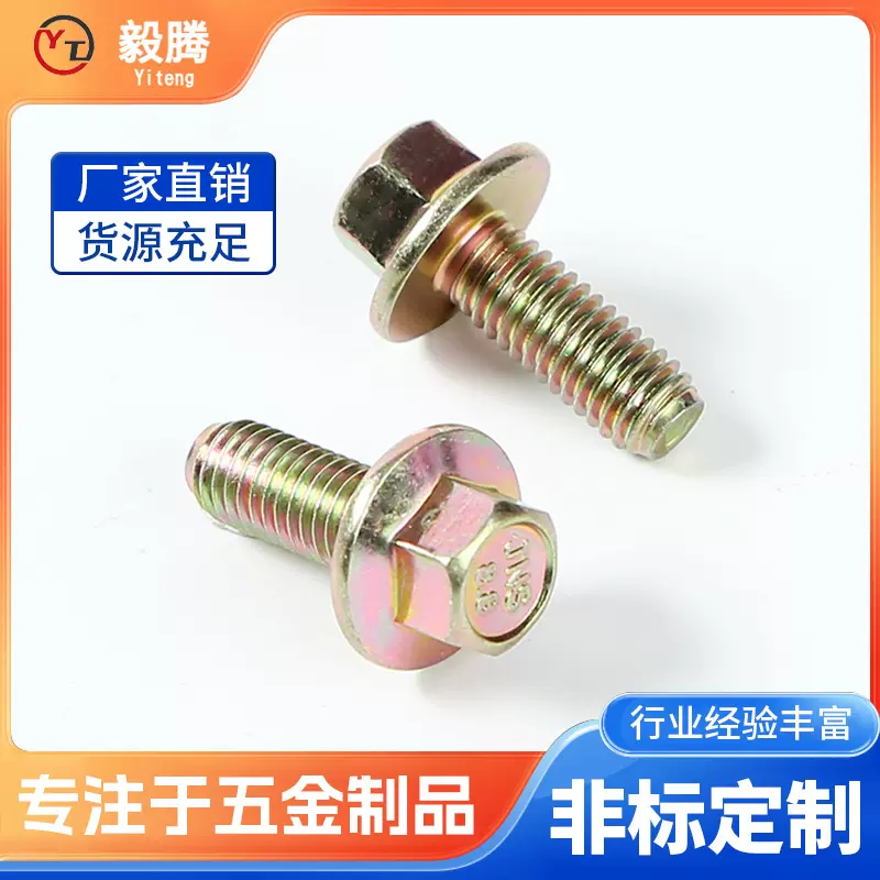 高强度外六角法兰面螺丝钉定制法兰螺栓彩锌带齿螺钉M6M8M10 M20