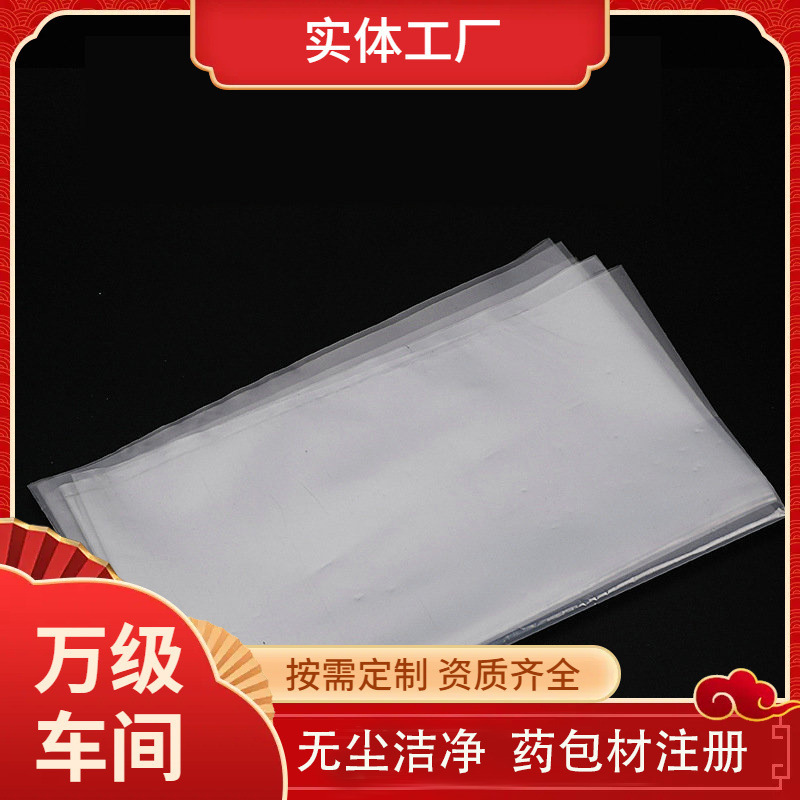 药用低密度聚乙烯袋药用包装袋 无菌袋PE内膜袋 原料药包装袋生产