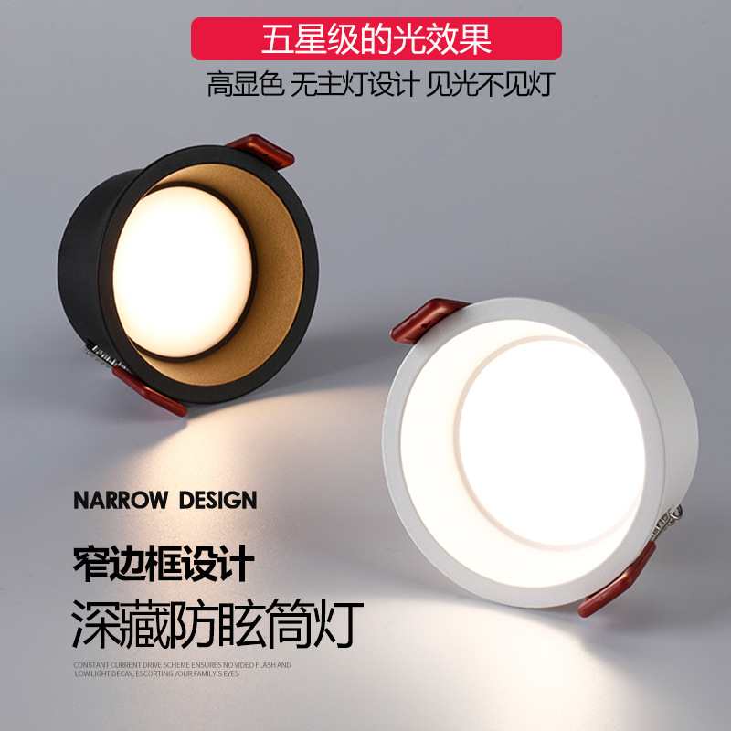 ZNigbee塗鴉窄邊防眩光筒燈天花射燈智能家居AI語音控制led無主燈