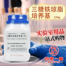 青岛海博 三糖铁琼脂培养基（TSI）(药典版) 250g