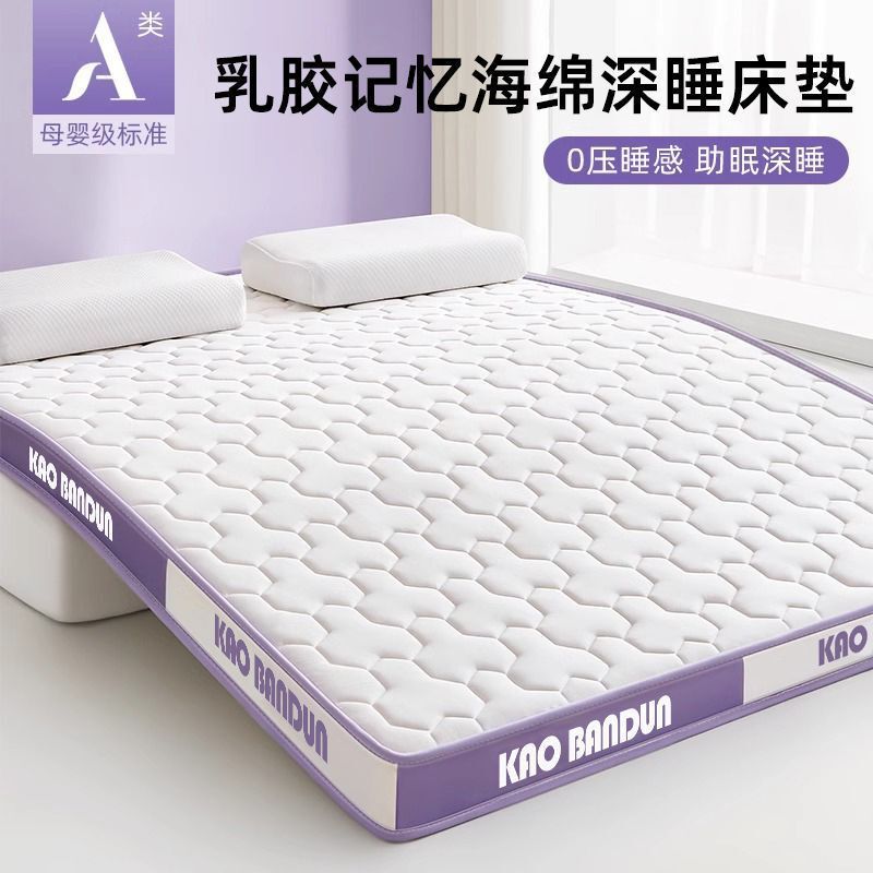Single Mattress Pad for Student Bedroom, Memory Foam Latex Mattress, Class a Dormitory