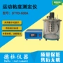 运动粘度液体四孔测定仪