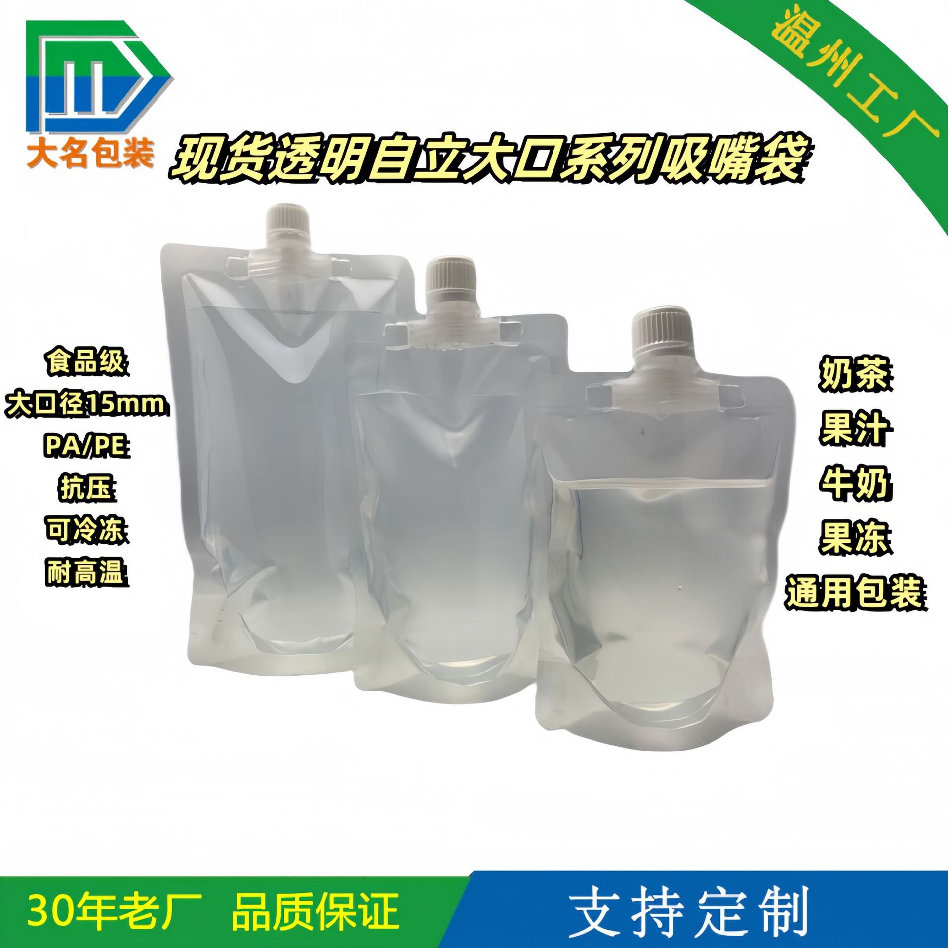 现货500ml透明自立大口径运输抗压珍珠奶茶饮料果酱液体吸嘴袋