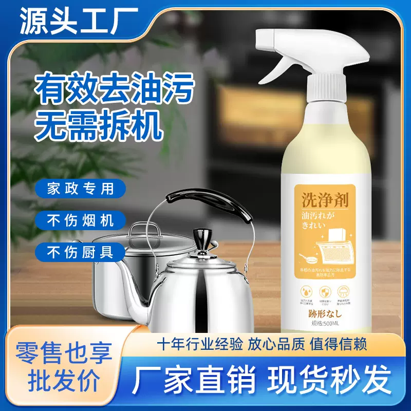厨房油污净油烟机重油污清洗剂清洁剂瓷砖灶台油污油烟净工厂批发