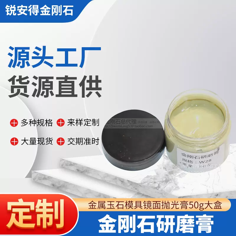金刚石研磨膏 钻石抛光膏 金属玉石模具镜面抛光膏50g大盒