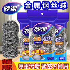 妙洁钢丝球厨房洗碗去污洗碗布刷锅清洁球不掉丝金属不锈钢铁丝球