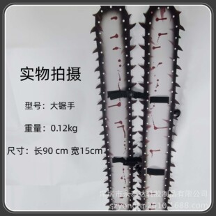 Chainsaw head electric hand saw chain saw human arm saw blade demon transformation weapon chainsaw cos costume props