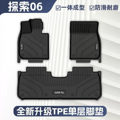 Suitable for Chery Discovery 06 Floor Mats Tpe Surrounded Carpet Mats Cdm Special Urban Version 23-25 Car Supplies (Universal Foot Pad) - original-car-mold-opening-newly-upgraded-tpe-single-layer-floor-mats-three-dimensional-high-side-protection-25-models-of-discovery-06-fuel-version
