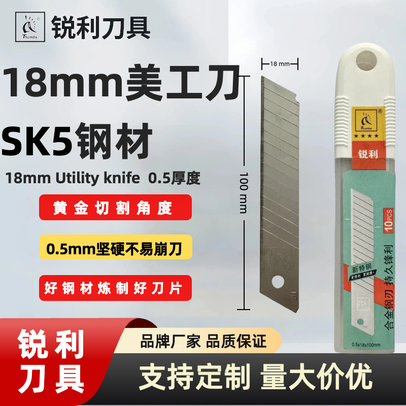 美工刀片18mm0.5mm厚壁纸刀片工具刀片刀架工业刀片