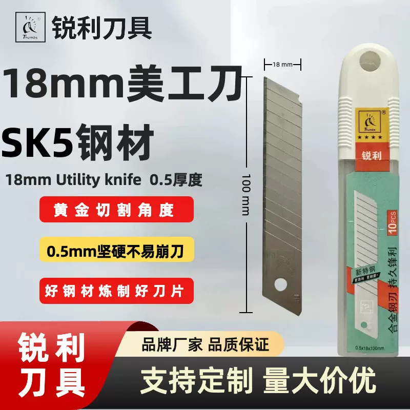美工刀片18mm0.5mm厚壁纸刀片工具刀片刀架工业刀片